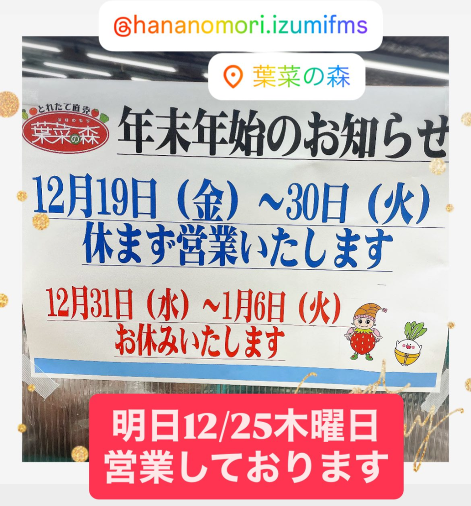 12/25木曜日は営業します