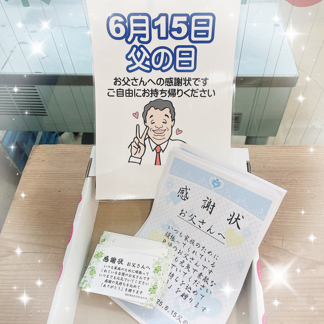 父の日