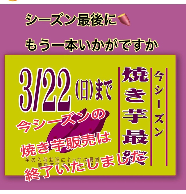 焼き芋終了