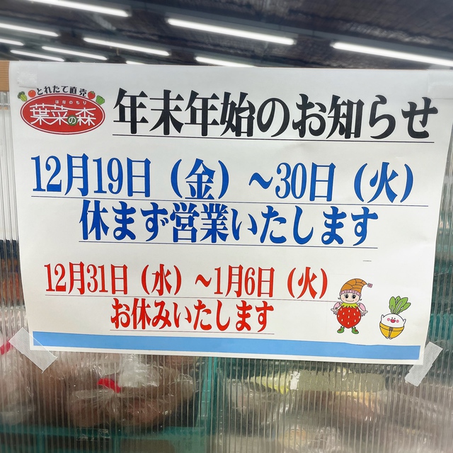 年末年始のご案内