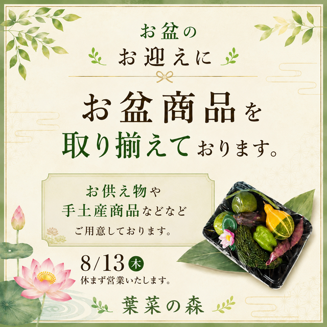 お盆