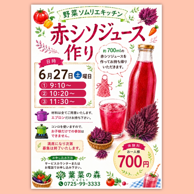 赤シソジュース作り