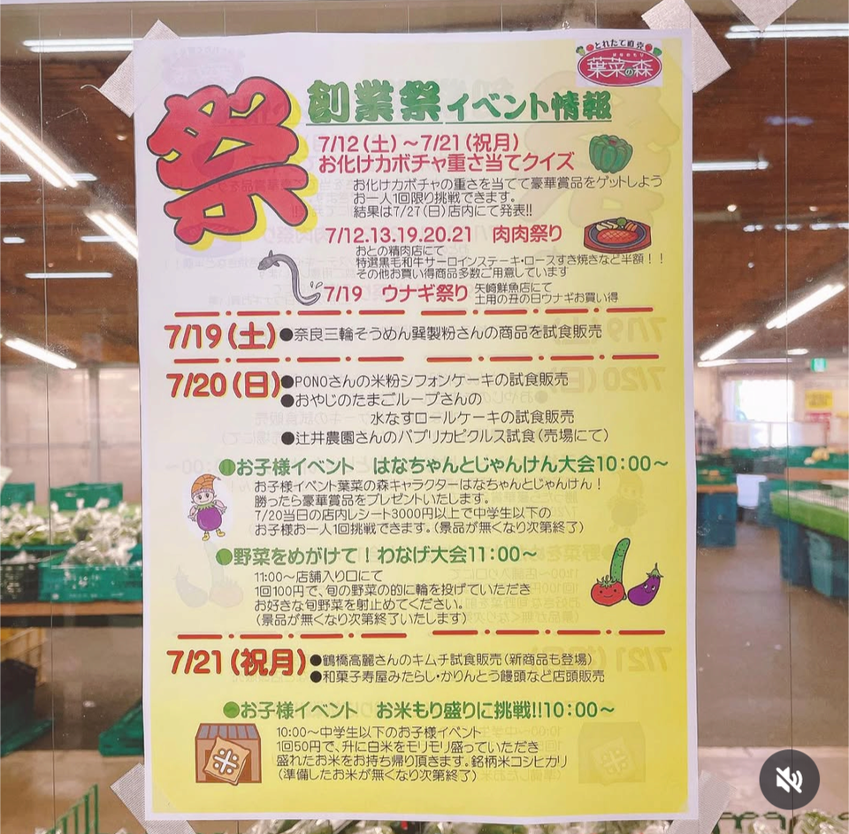 創業祭・誕生祭のお知らせ