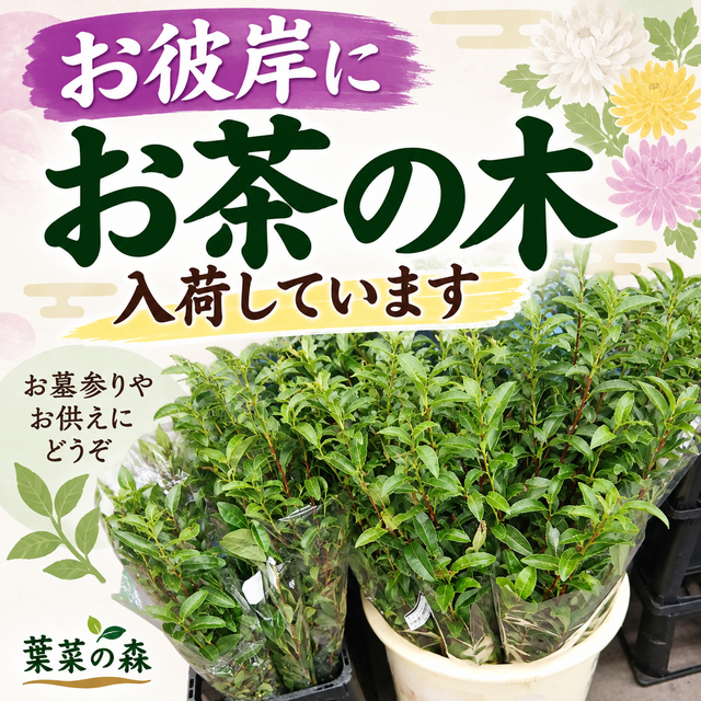 お彼岸
