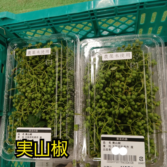 山椒の実